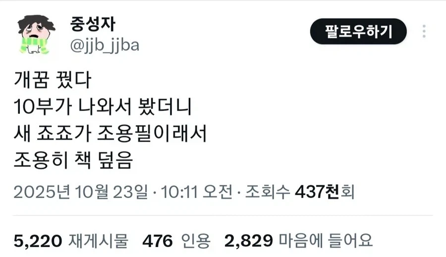 죠죠)한국화 성공(메가톤맨 X)_1.webp