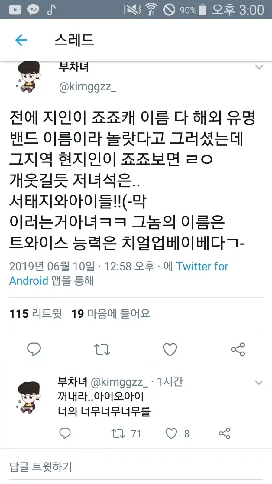 죠죠)한국화 성공(메가톤맨 X)_2.webp