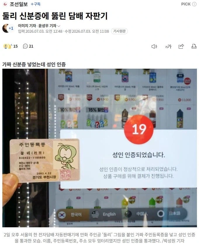 둘리 신분증에 뚫린 담배 자판기_1.webp