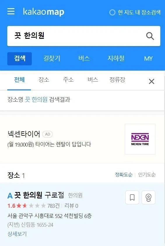 전설의 한의원 별점테러 jpg._1.webp