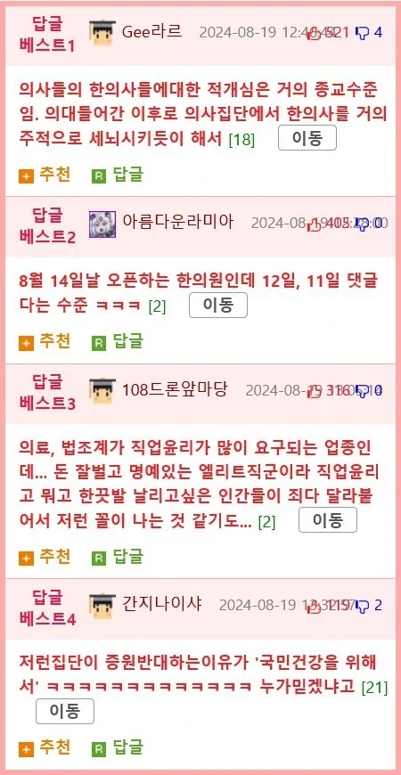 전설의 한의원 별점테러 jpg._3.webp