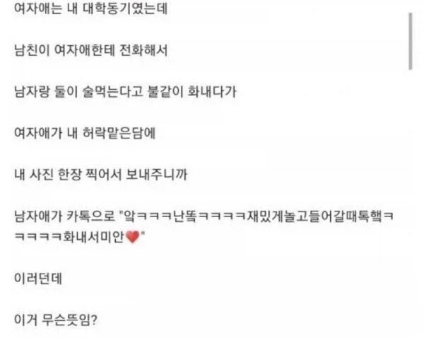 남친 있는 여자랑 단둘이 술 마셨는데 괜찮은 이유.jpg_1.webp
