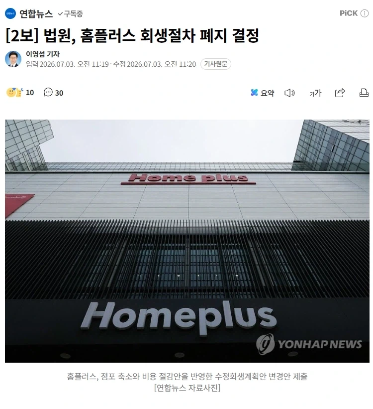 오피셜)홈플러스 사망.jpg_1.webp