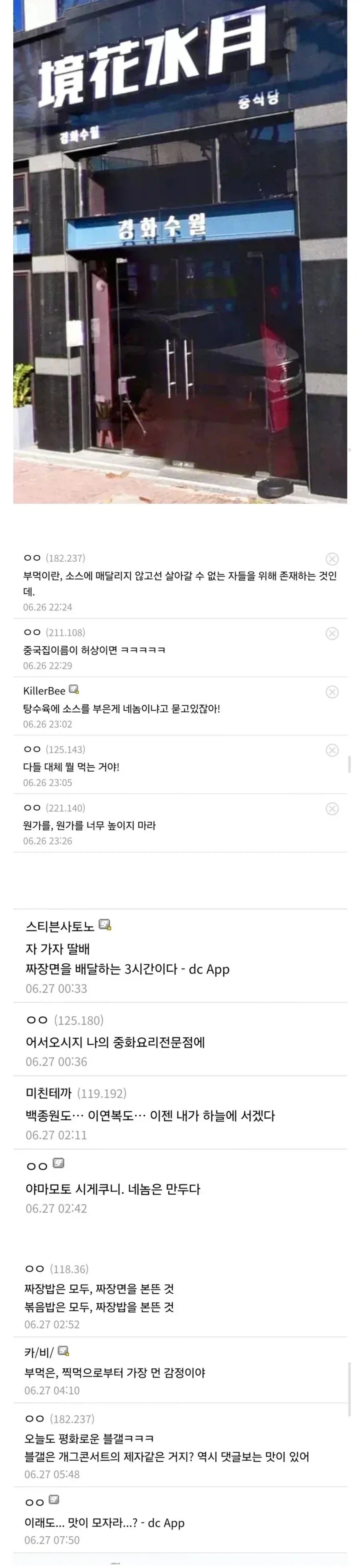 중국집 이름이 경화수월_1.webp