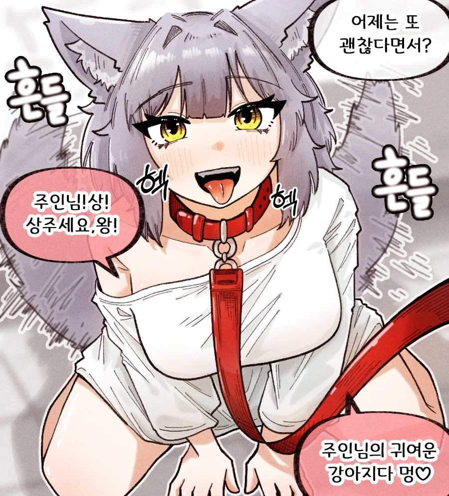 개가 아니라는 늑대 여자친구_3.webp