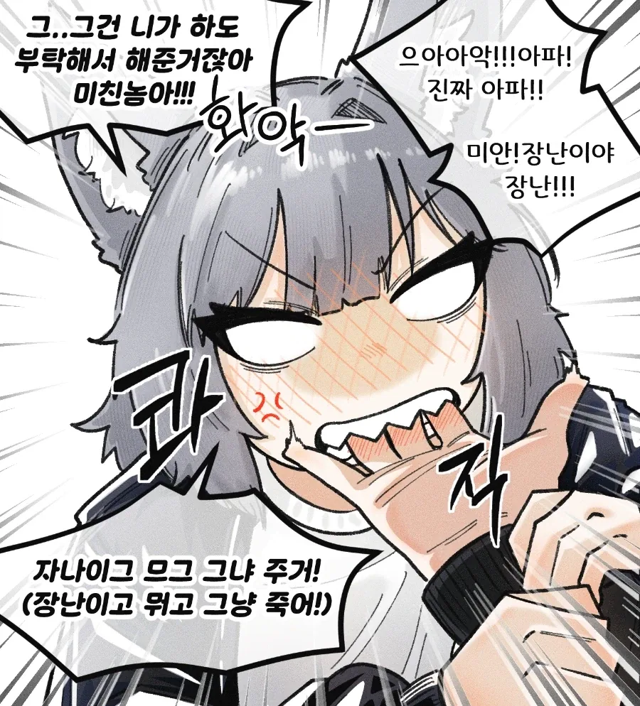 개가 아니라는 늑대 여자친구_4.webp