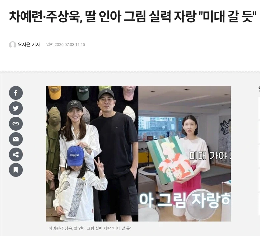 자식 미대가야 아닌거냐고 자랑하는 차예련 배우.jpg_1.webp