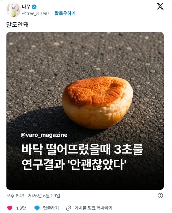 3초룰이 사실이 아니었다는 얘기는_1.webp