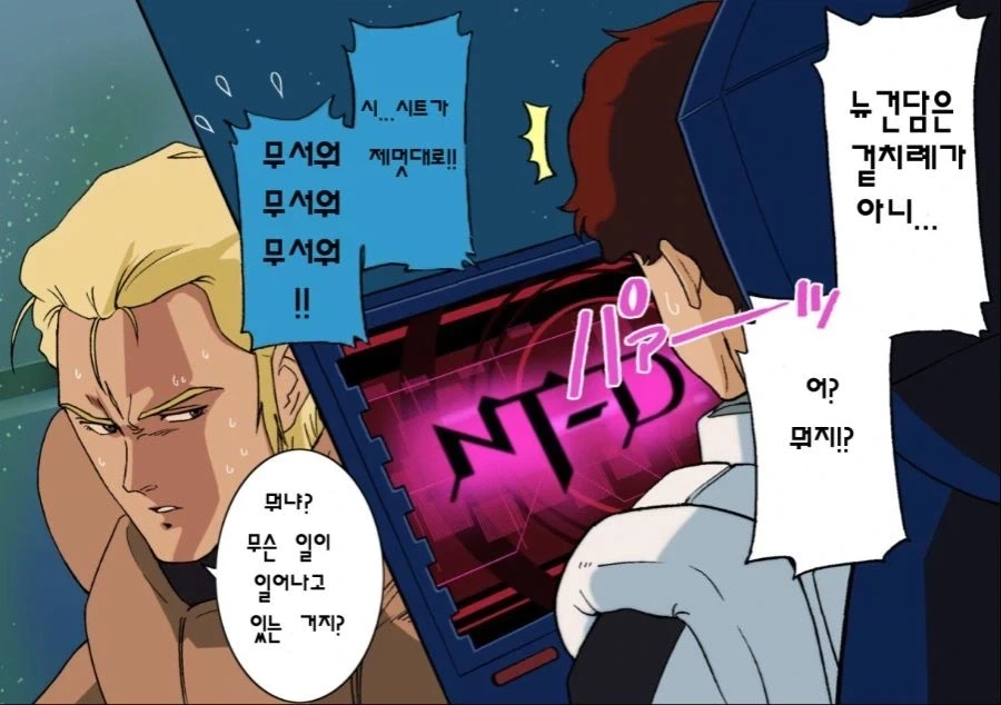 샤아: ㅅㅂ 기체 차이 미쳤네_1.webp