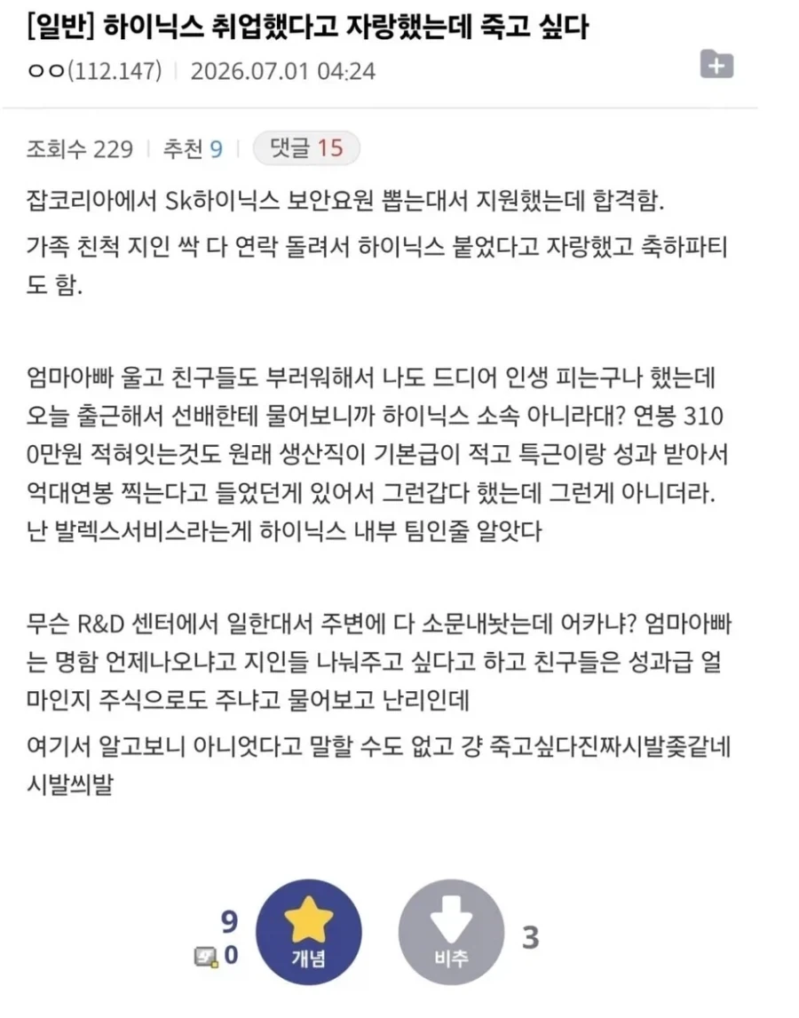 하이닉스 취업했다고 주변에 자랑했음_1.webp