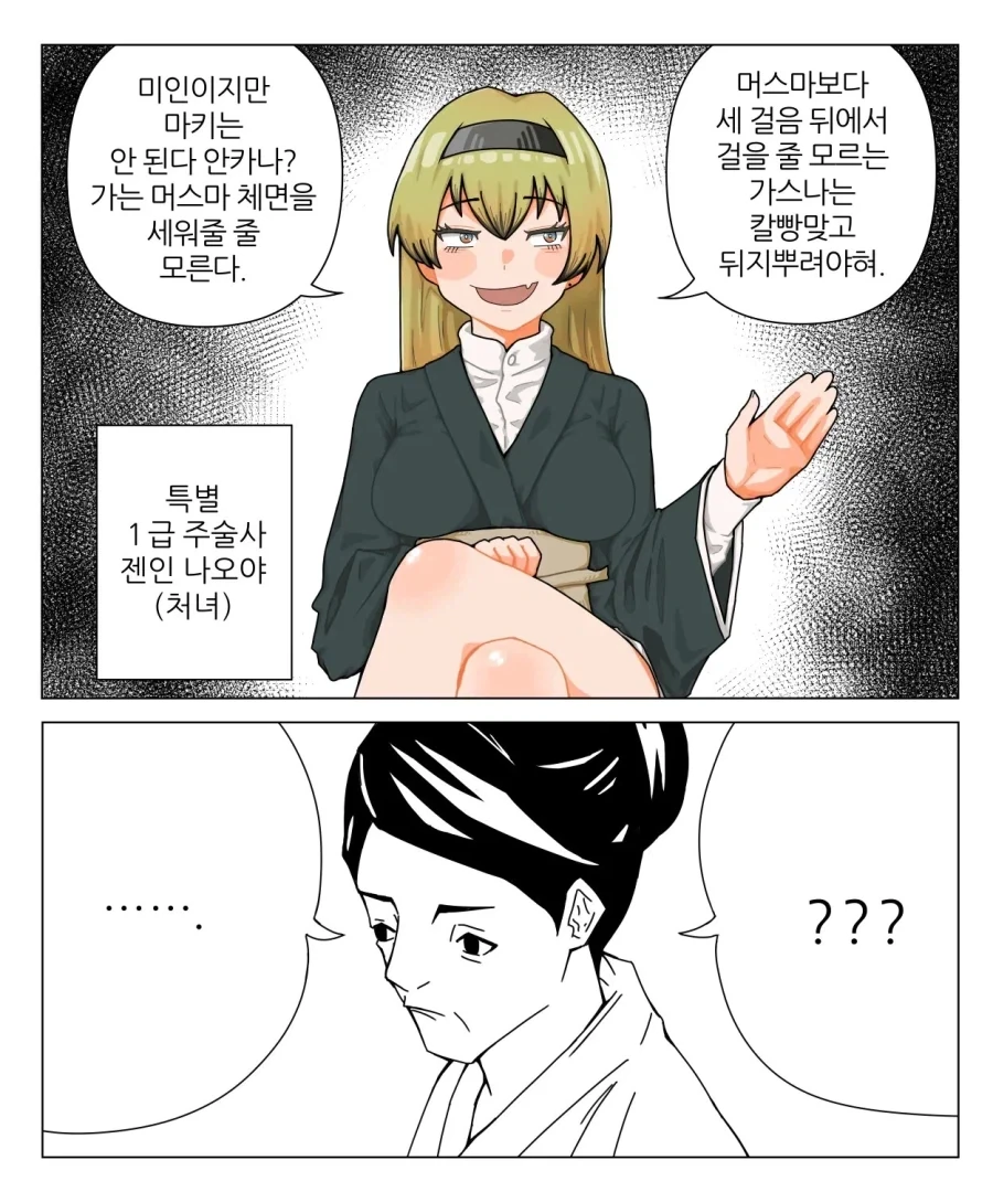 주술회전)남존여비 사상의 여캐_1.webp