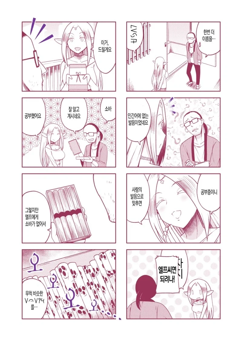옆집에 엘프미녀가 이사온.JPG_2.webp