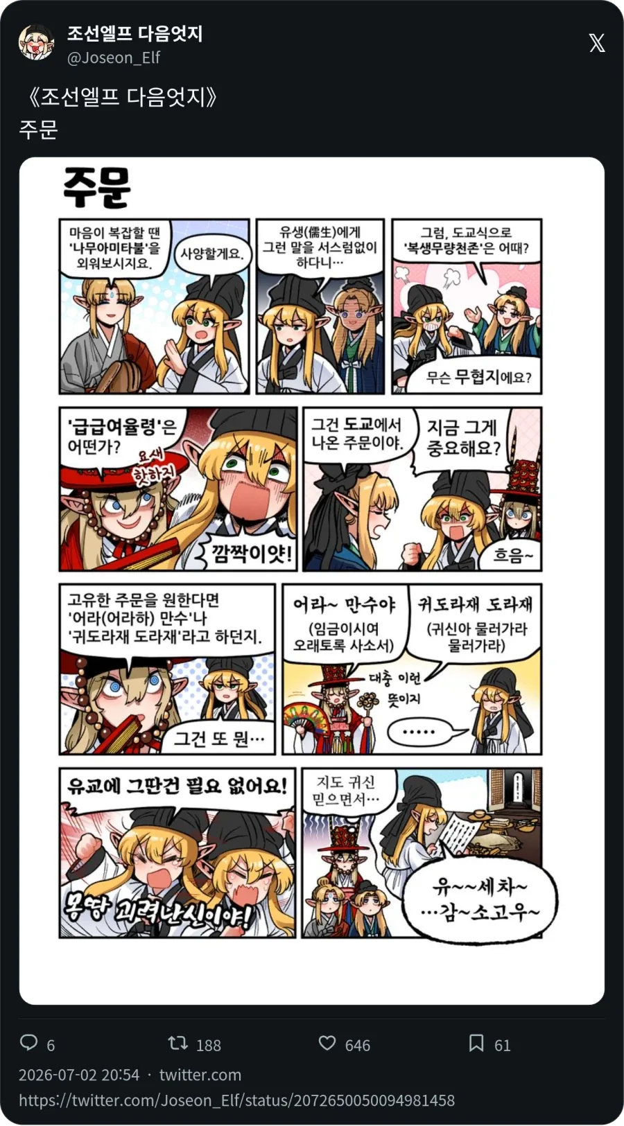 몽땅 괴력난신이야!_1.webp