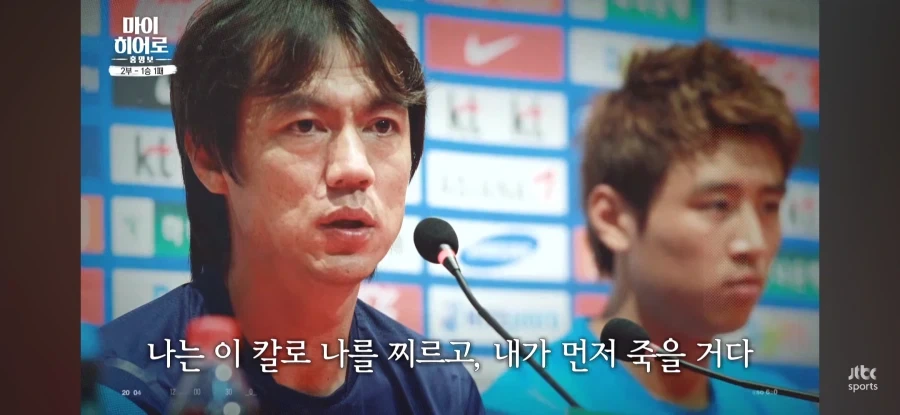 홍명보 : 나는 항상 칼을 들고 다닌다_4.webp