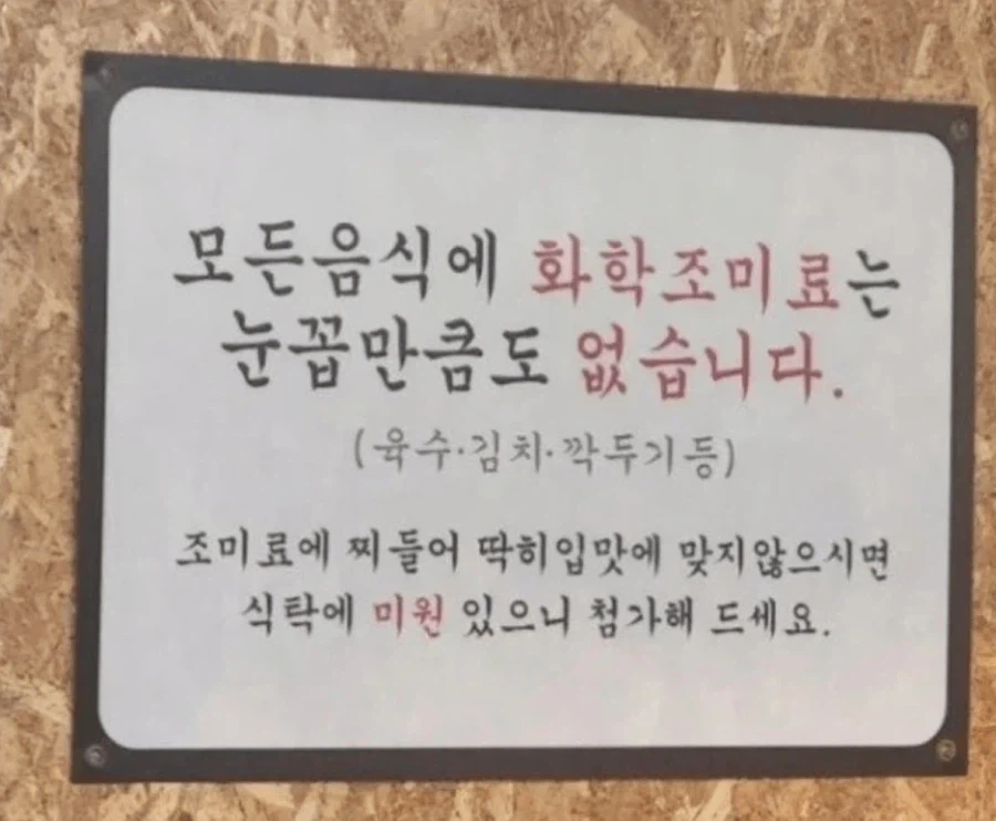화학조미료를 쓰지 않는다는 국밥집_1.webp