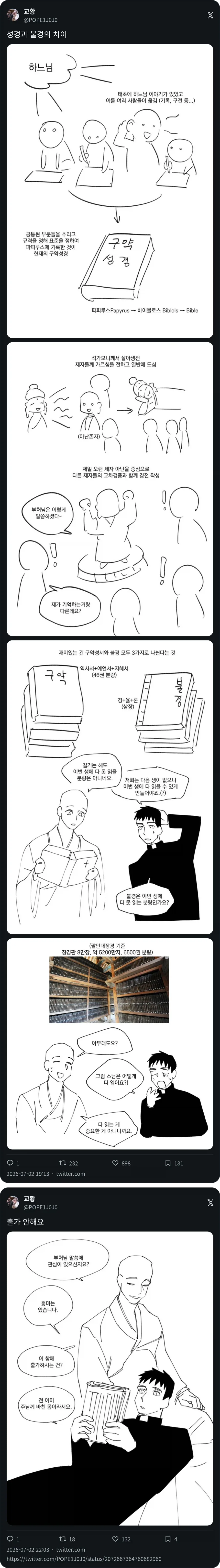 성경과 불경의 차이_1.webp