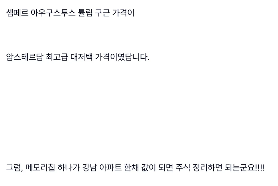 튤립 버블 시장을 통해 배우는 꼭지에서 주식 탈출하는법_1.webp