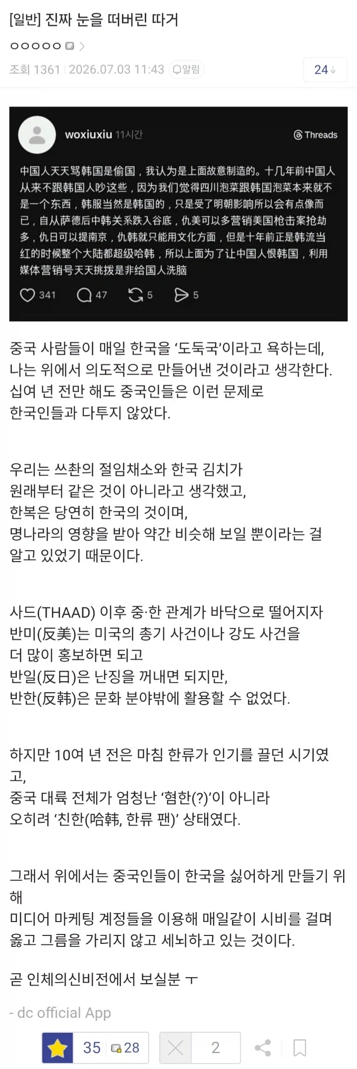 눈을 뜬 따거.jpg_1.webp