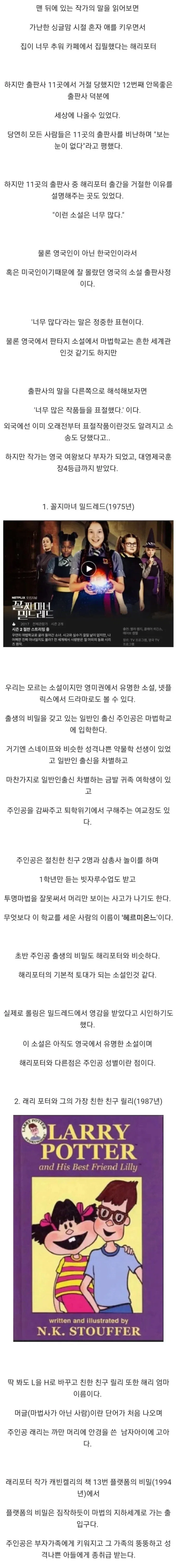 해리 포터가 안목없는 출판사들에게 빠꾸먹은 이유.jpg_1.webp