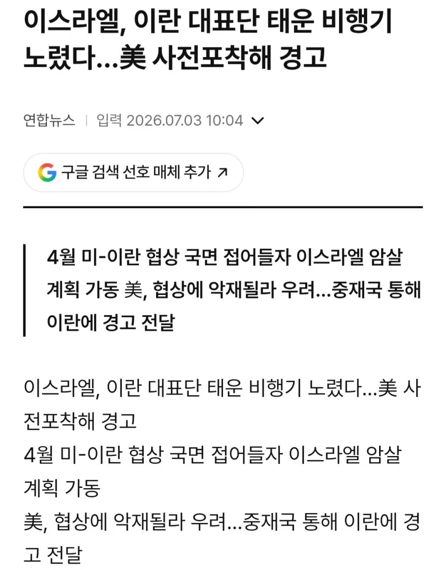 이스라엘 미친건가_1.webp