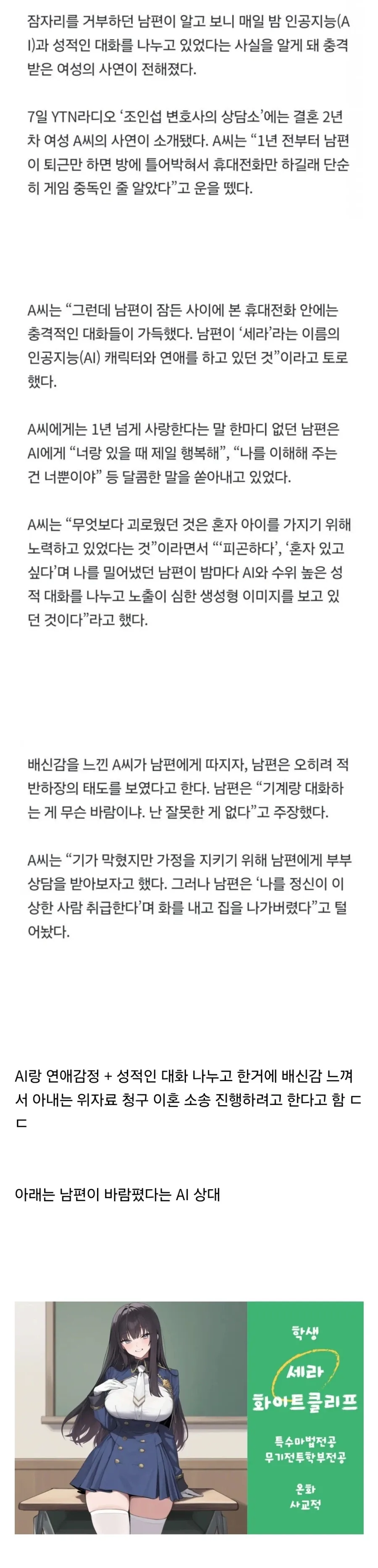 남편이 AI와 불륜해서 이혼하고 싶다는 사정.jpg_1.webp