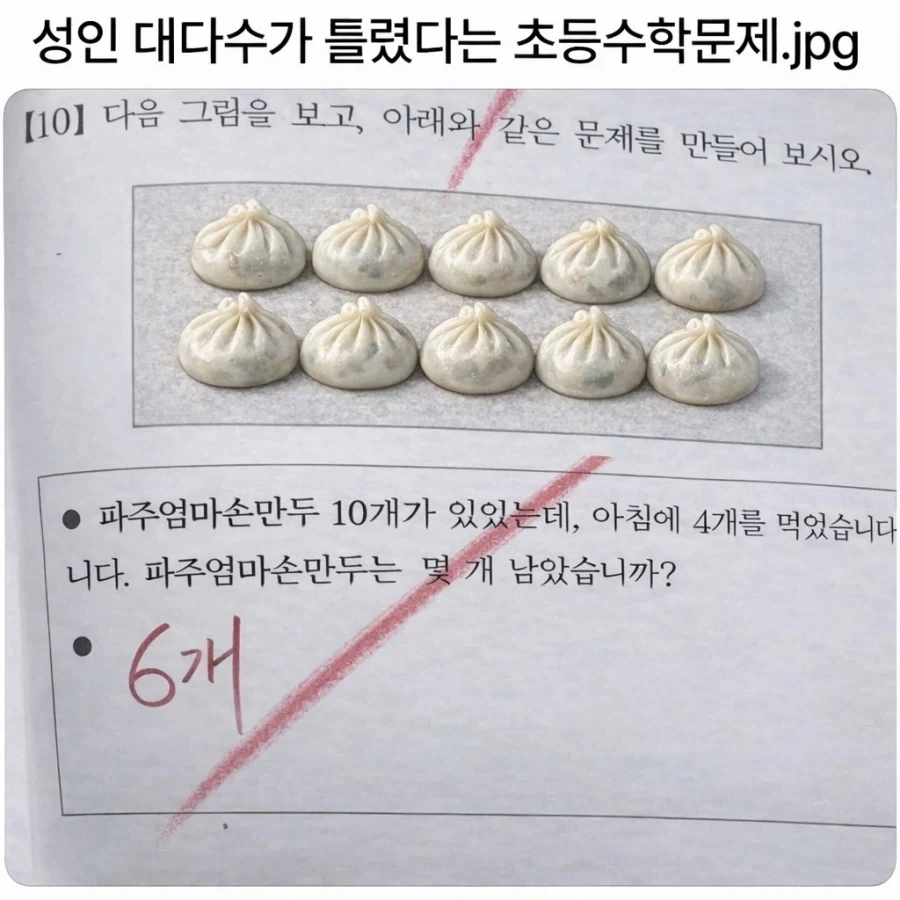 성인 대다수가 틀렸다는 초등 수학 문제_1.webp