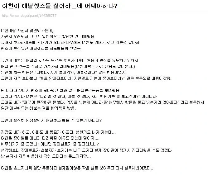 애널 플레이는 싫다고 하는 여친.jpg_1.webp