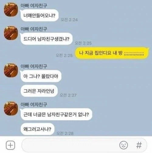 딸 남자친구랑 놀고있어? 왜 안들어 와_1.webp