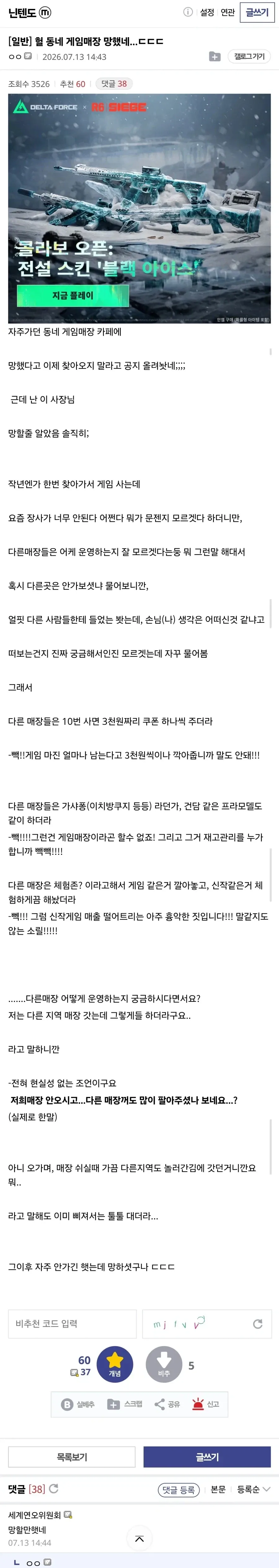 헐 동네 게임매장 망함.jpg_1.webp
