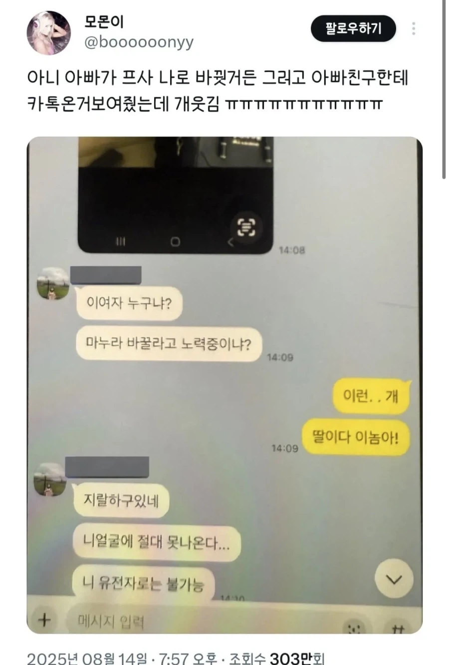 아빠가 카톡 프사 바꾸고 난 후_1.webp
