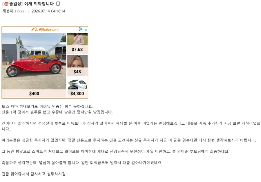 주식) 진짜 주식퇴학은 이정도는 되어야 퇴학이지._1.webp