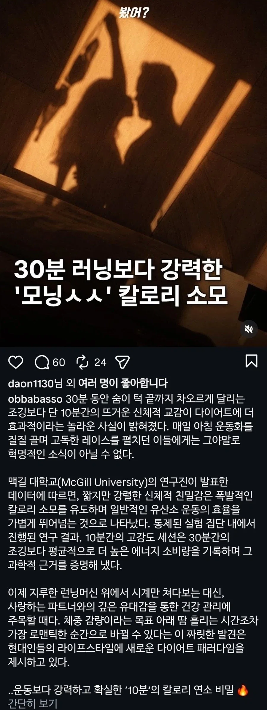 30분 러닝보다 칼로리 소모효율이 좋다는 운동_1.webp
