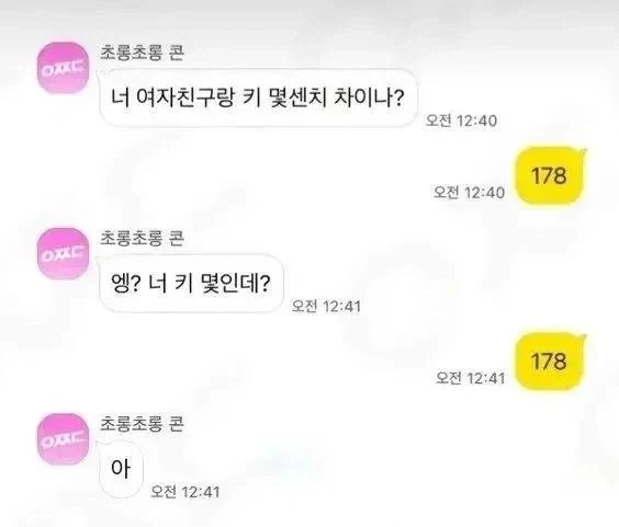 너 여자친구랑 키차이 얼마냐.jpg_1.webp