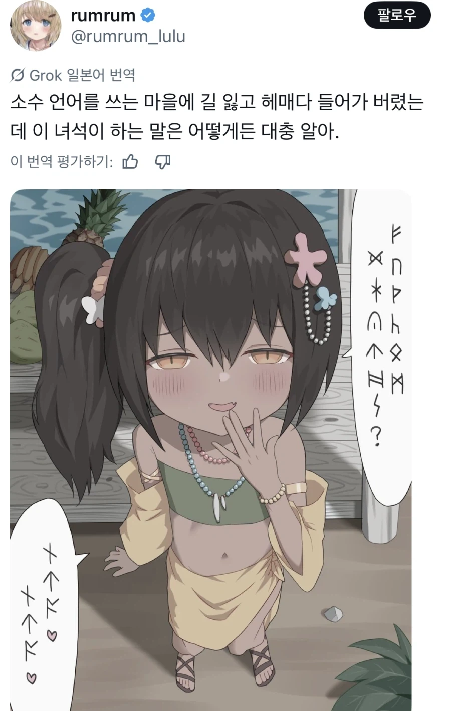 모르는 언어인데 무슨말을 하는지 들리는 마법_1.webp