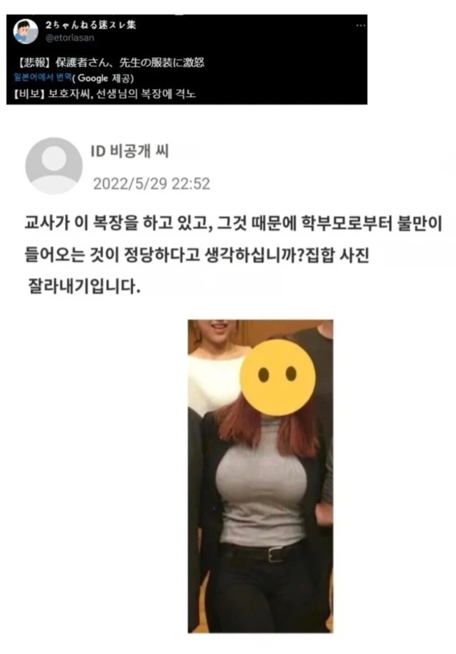 학교 교사의 복장을 보고 격노한 학부모_1.webp