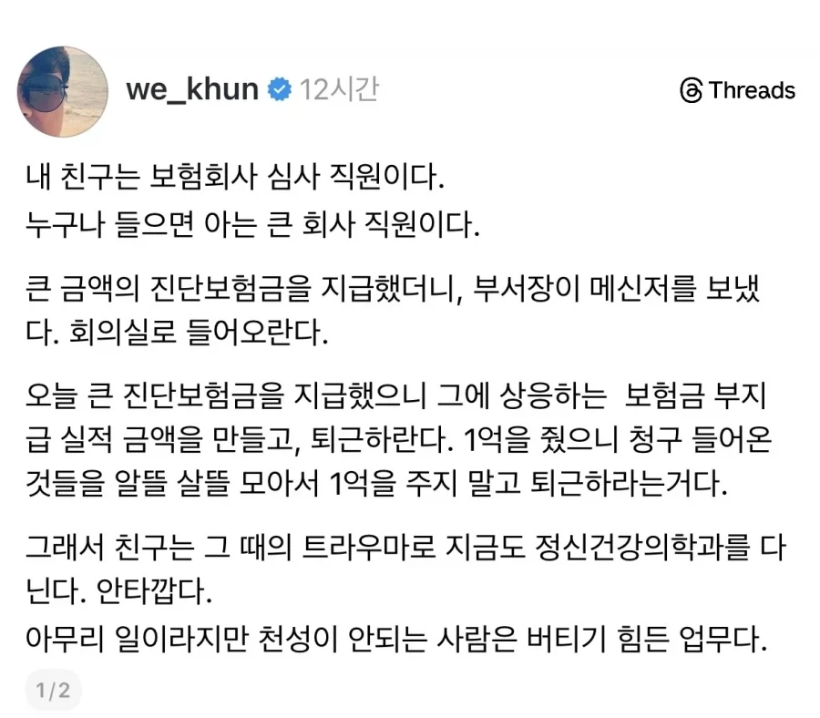 꿈도 희망도 없는 보험사 이야기_1.webp