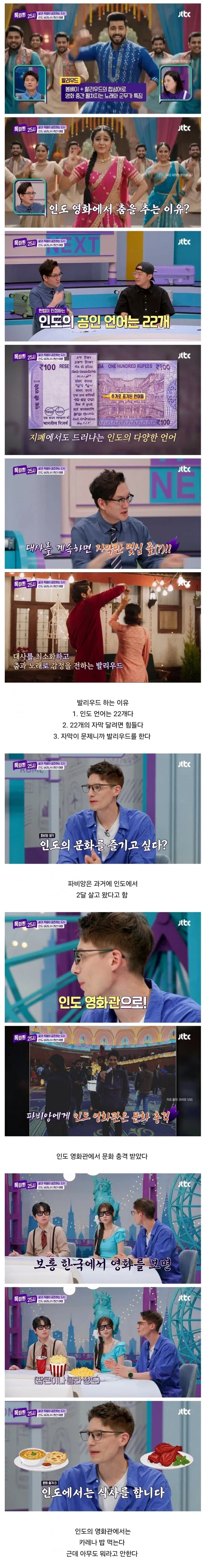 파비앙이 인도 영화관에서 문화 충격 받은 3가지.jpg_1.webp