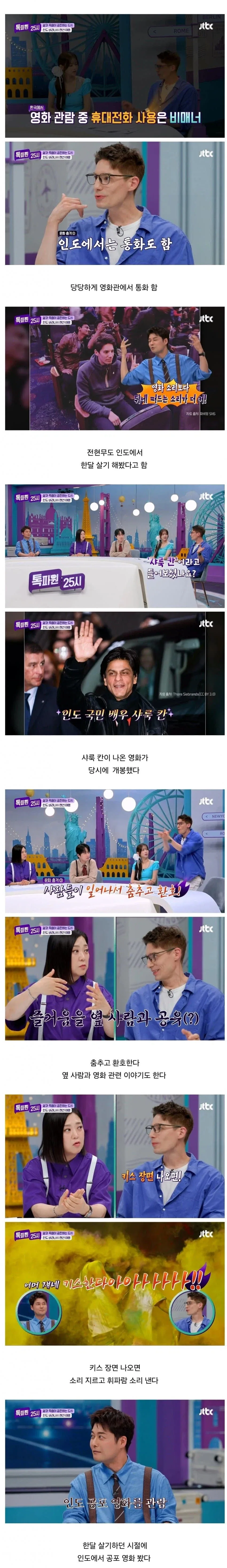 파비앙이 인도 영화관에서 문화 충격 받은 3가지.jpg_2.webp
