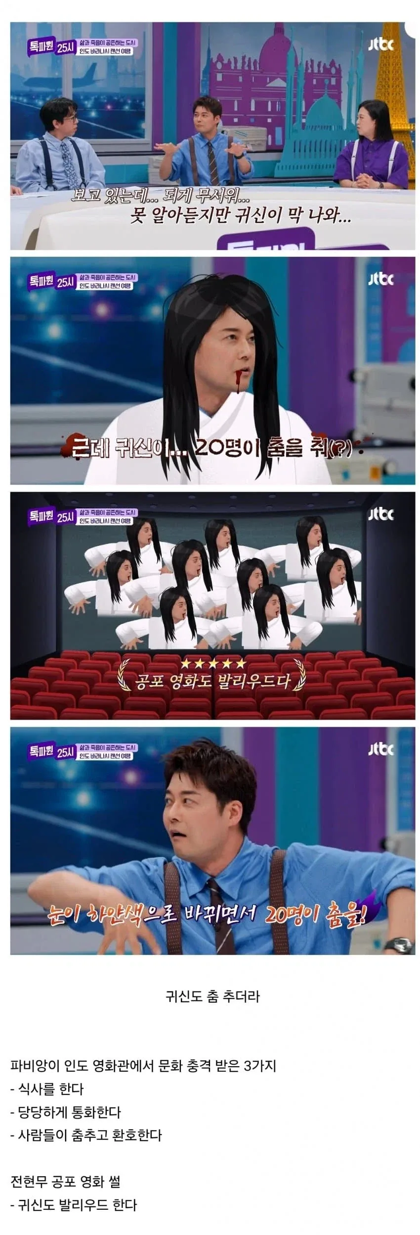 파비앙이 인도 영화관에서 문화 충격 받은 3가지.jpg_3.webp