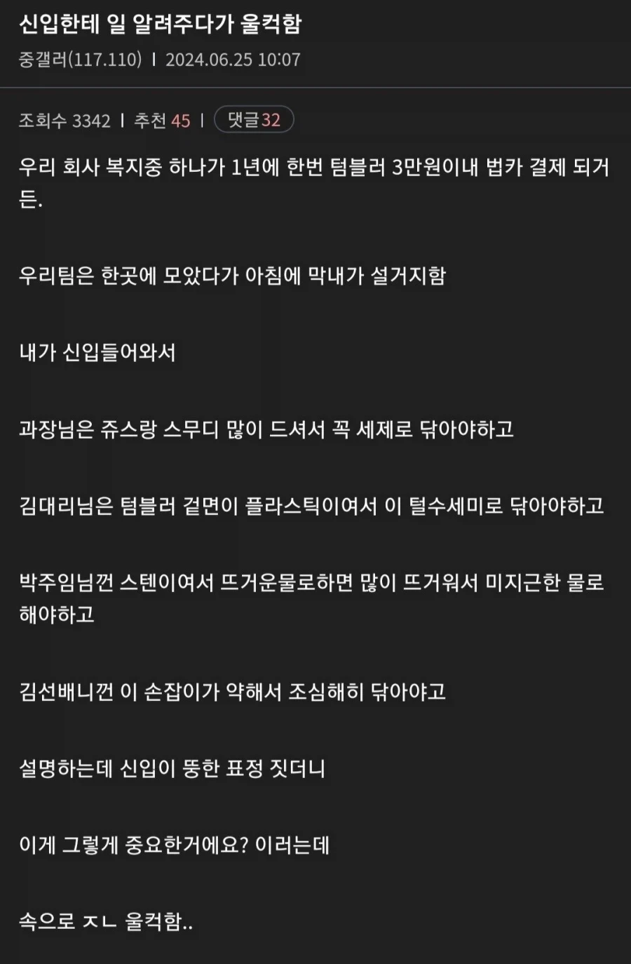 신입한테 일 알려주다가 울컥함.jpg_1.webp