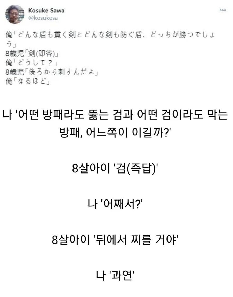 어떤 방패도 뚫는 검과 어떤 검도 막는 방패 중 뭘 고를 거야?.jpg_1.webp