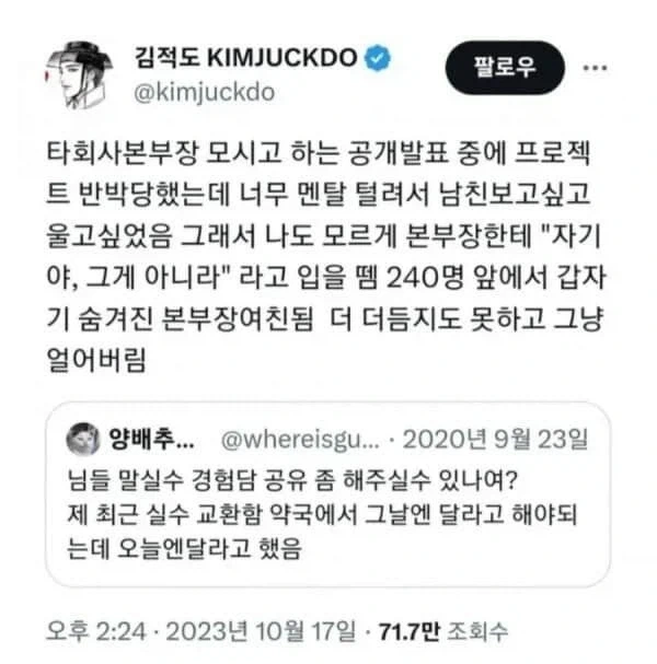 얼떨결에 본부장의 숨겨진 여자친구가 된 여자_1.webp