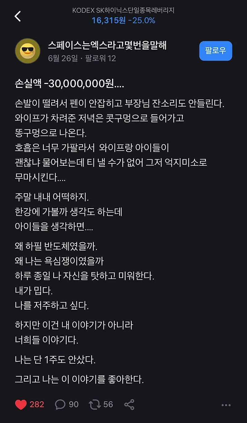 하닉 레버리지로 마이너스 3천만원 ㄷ_1.webp