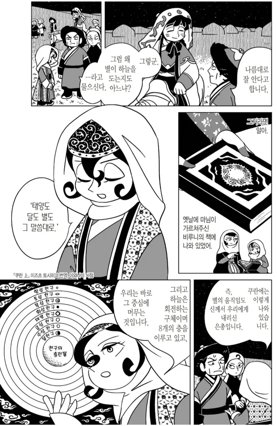 페르시아의 과학 vs 몽골의 미신_1.webp