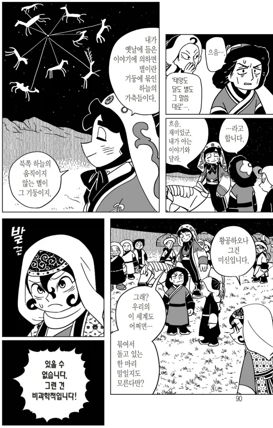 페르시아의 과학 vs 몽골의 미신_2.webp