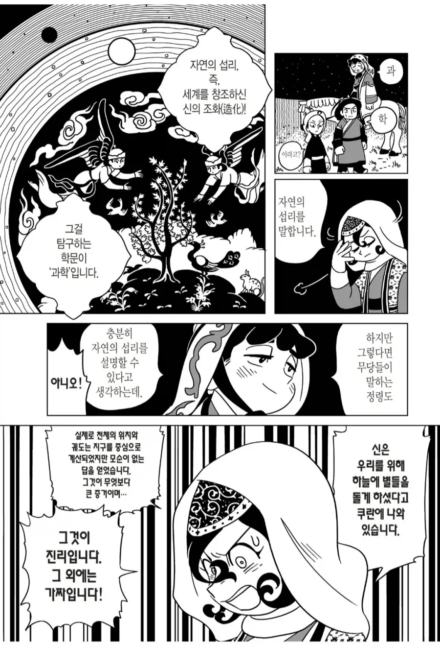 페르시아의 과학 vs 몽골의 미신_3.webp