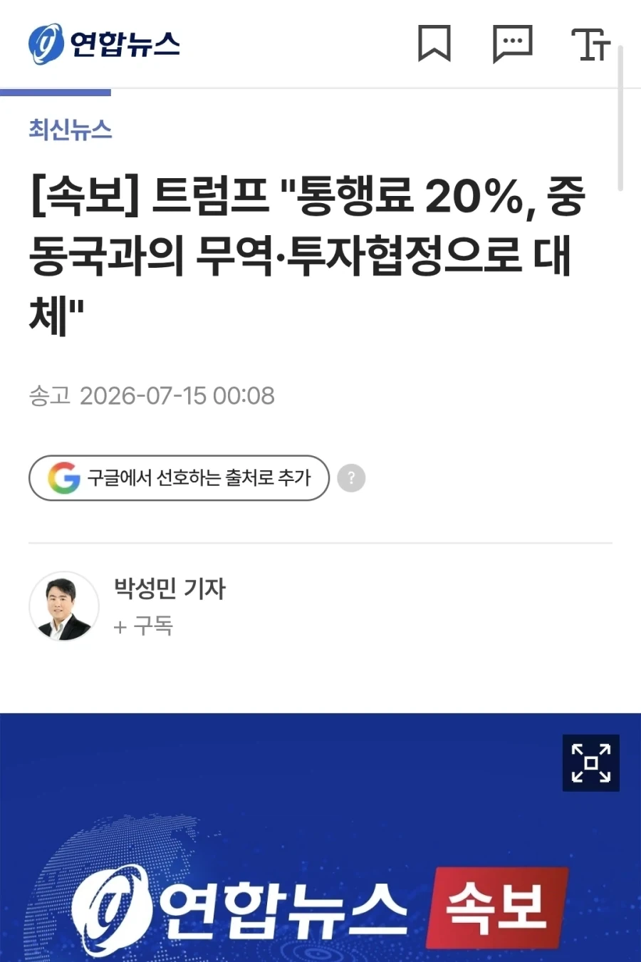 트럼프 통행료 20프로 없던일로.jpg_1.webp