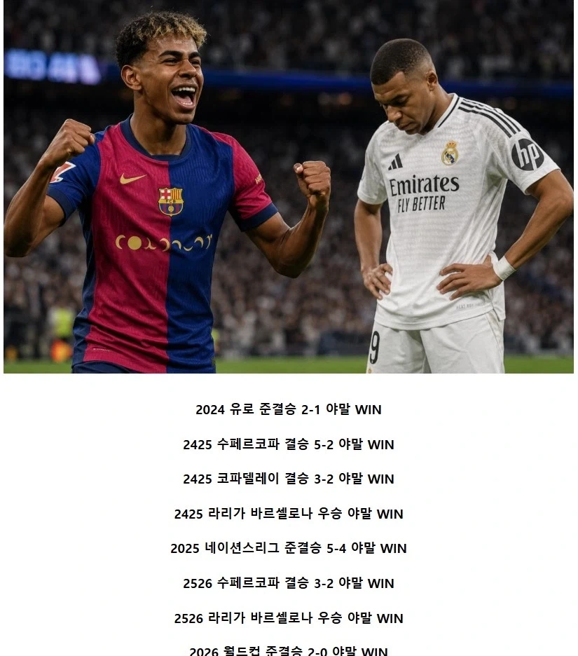 음바페 킬러 야말_1.webp