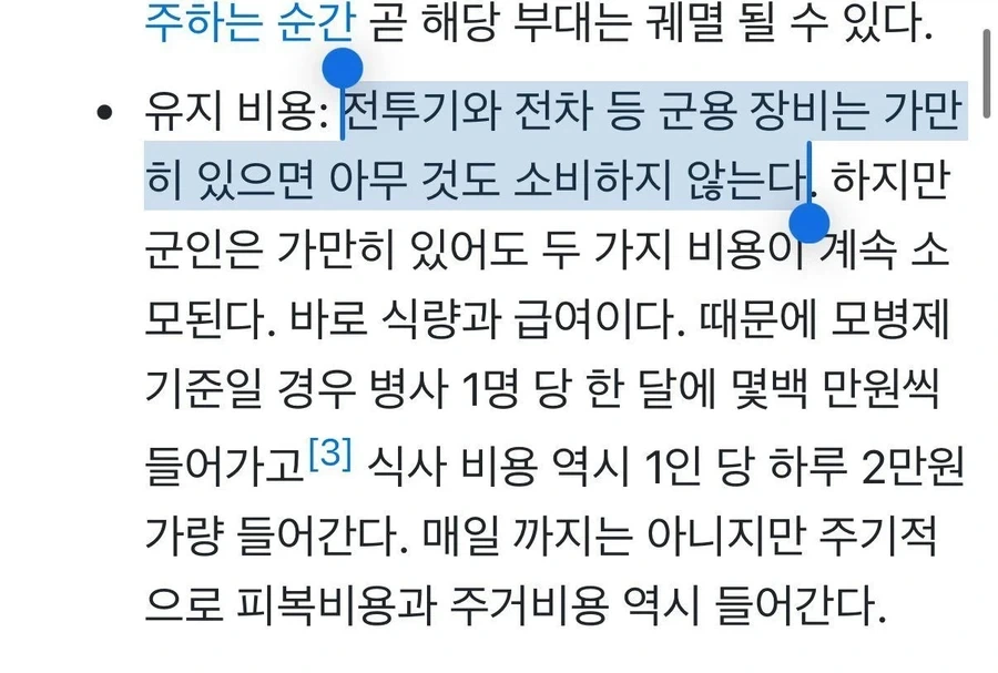 전쟁에서 유지 비용 아끼는 법.JPG_2.webp