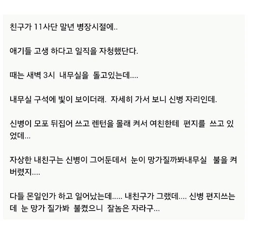 군대에서 만난 천사 선임.jpg_1.jpeg